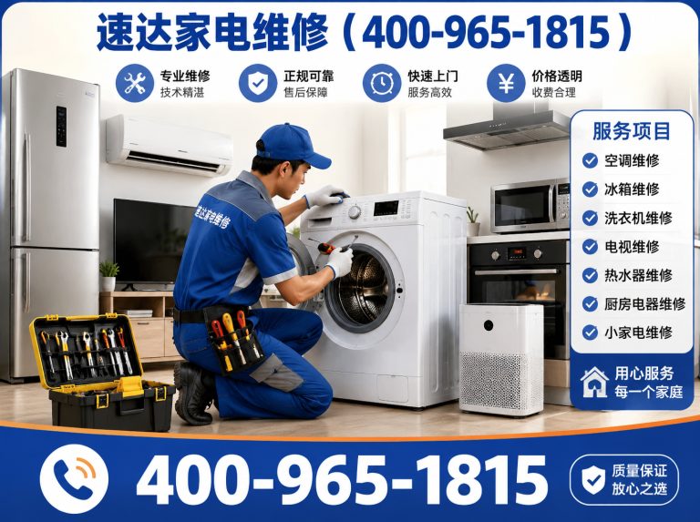定安速达家电维修展示图